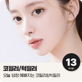 코필러/턱필러